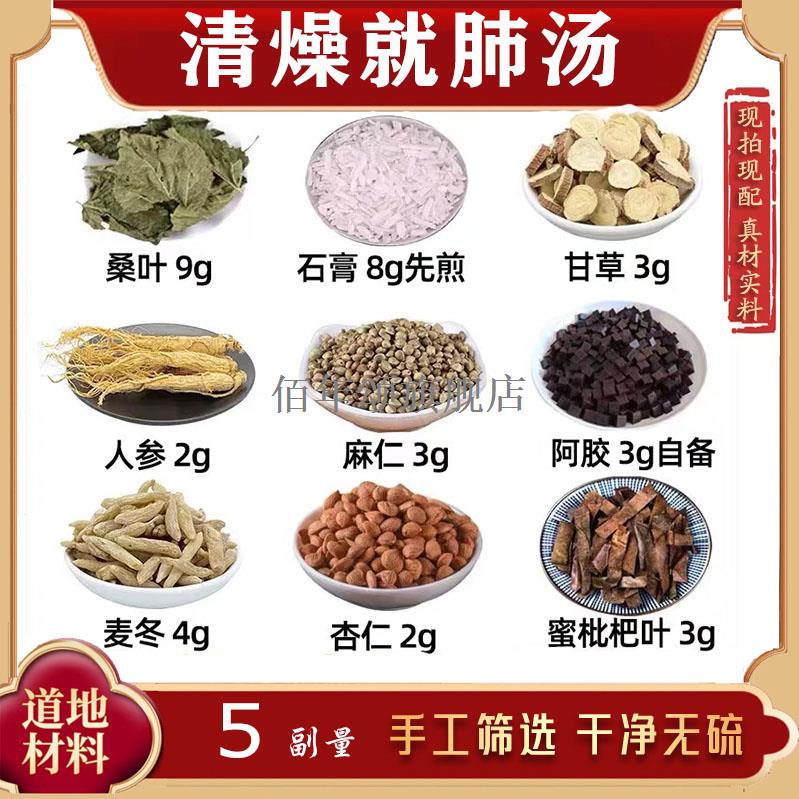 清燥汤桑叶石膏甘草人参麻仁枇杷