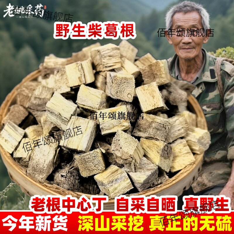 云南天然野生葛根茶保真柴