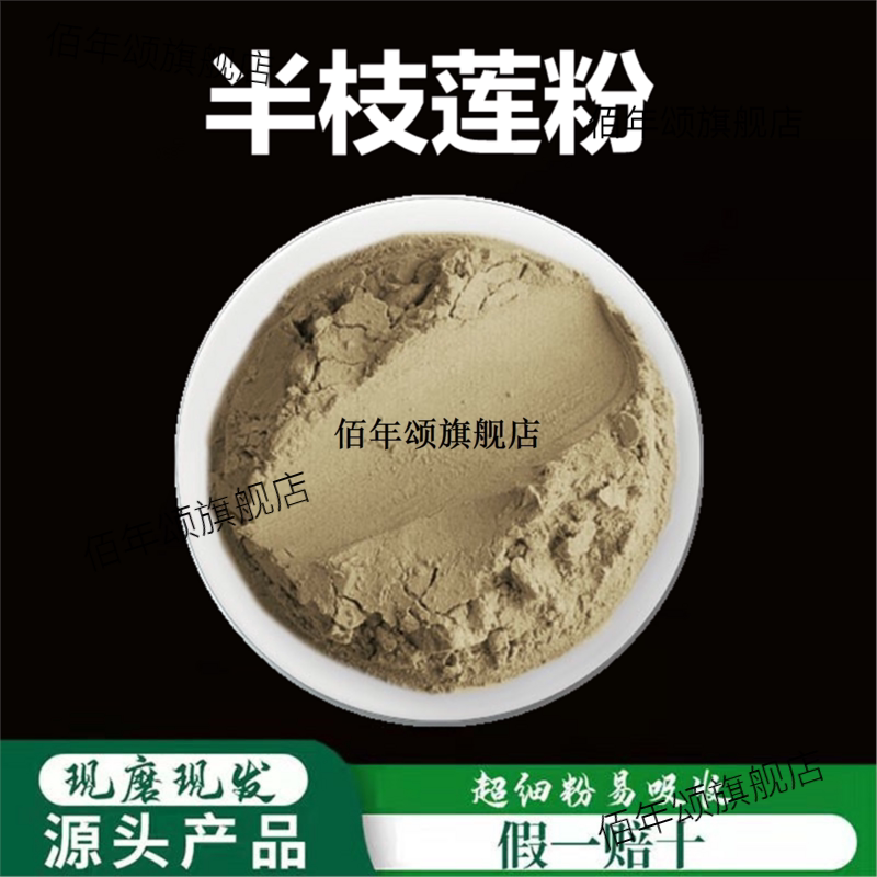半枝莲粉破壁超细高品质材