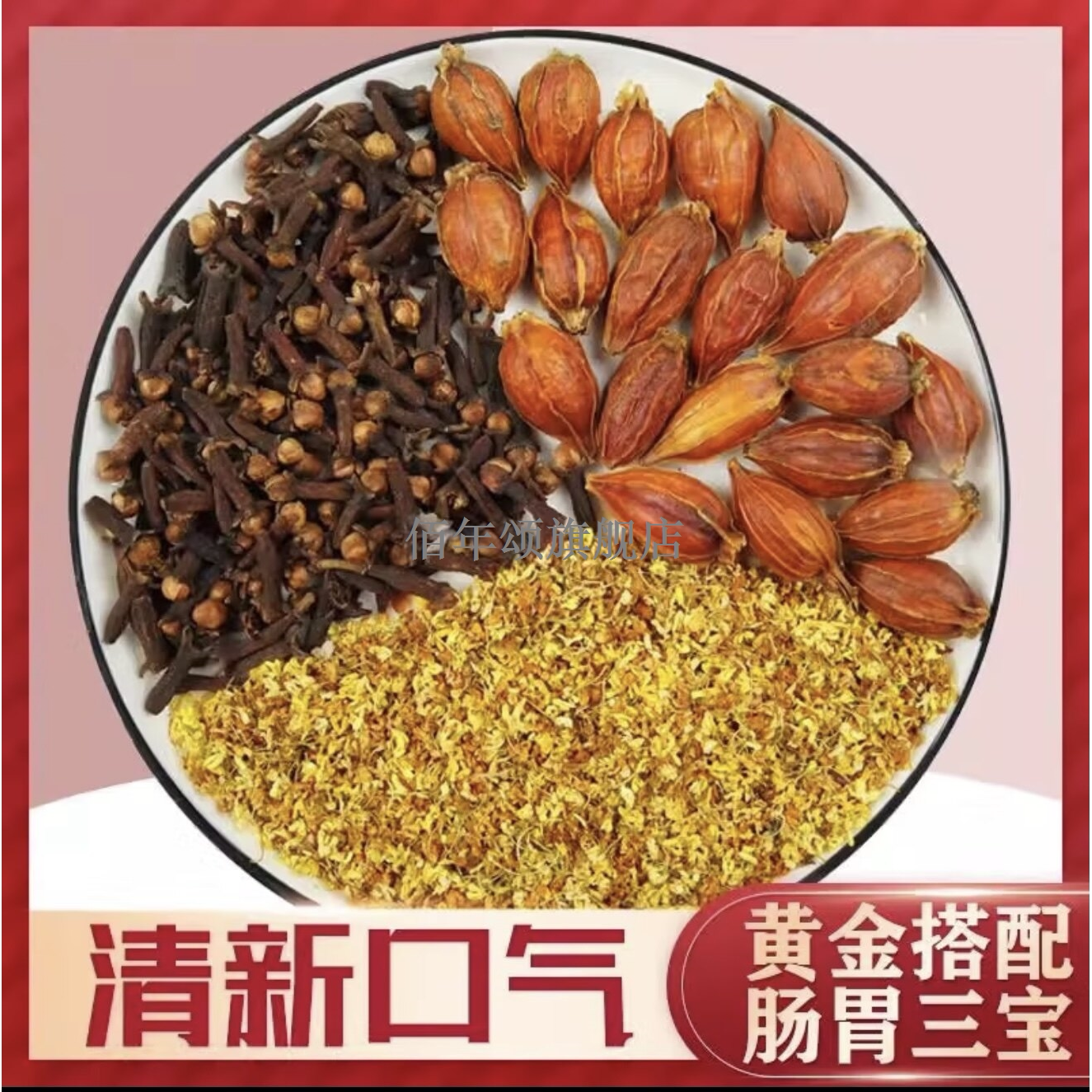 栀子丁香桂花各3g祛胃火茶