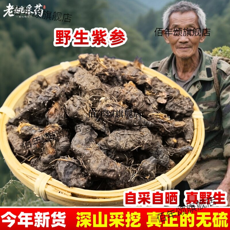 云南野生紫参材拳石见穿滇