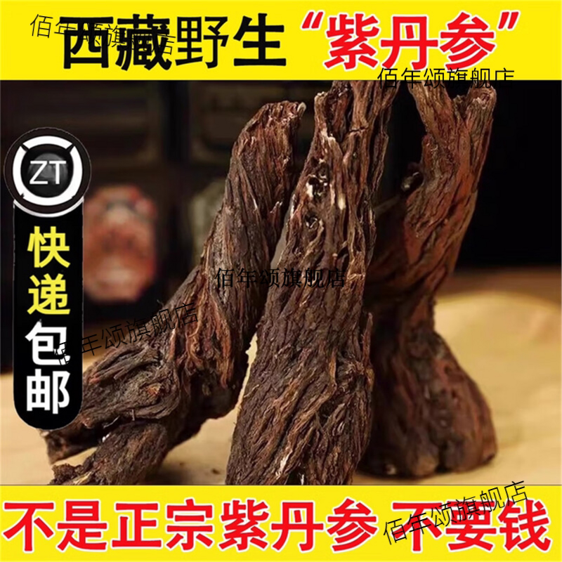 西藏野生紫丹参整根老粗多