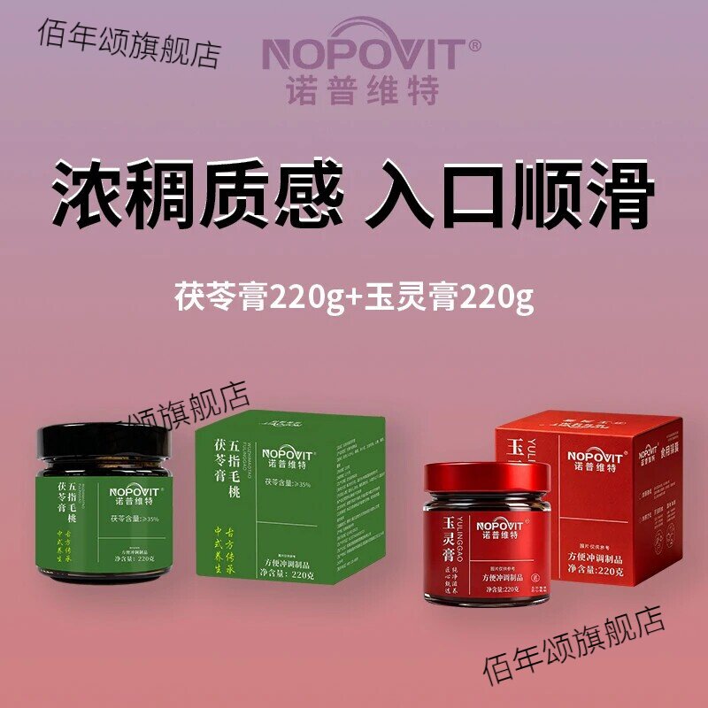 诺普维特玉灵膏西洋参桂圆220g