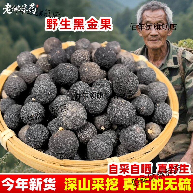 云南野生黑金果灵小胎柑