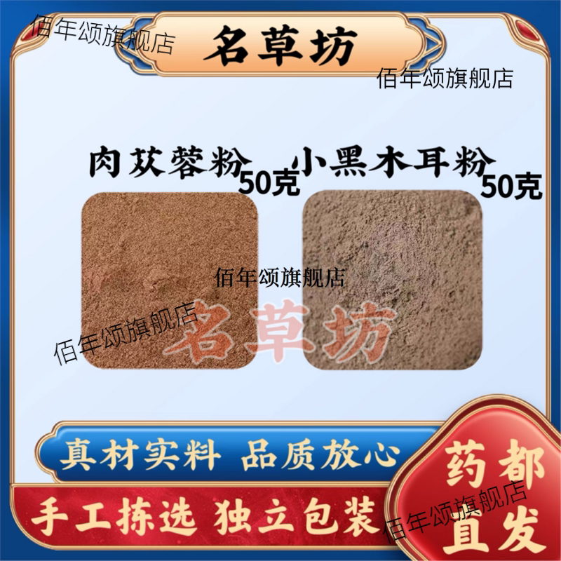 肉苁蓉粉黑木耳50克50纯组