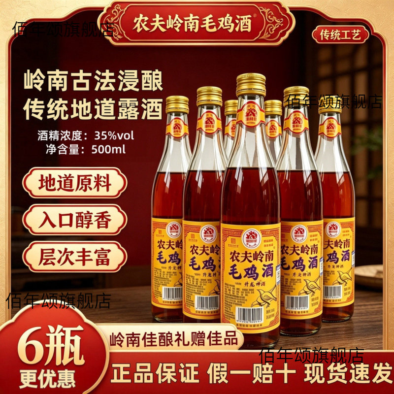毛鸡酒农夫岭南广西梧州特产35度500ml传统浸泡露酒滋养包邮