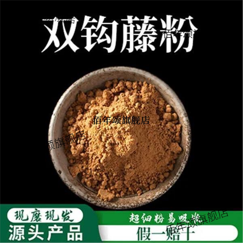 钩藤粉破壁超细材勾丁鹰