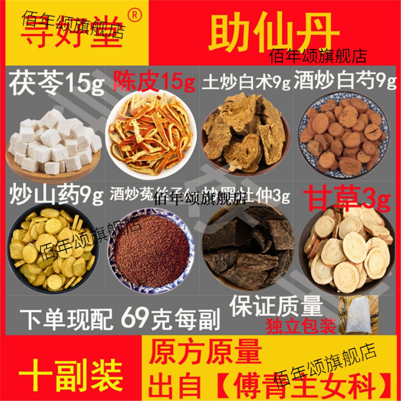 助仙丹出自【傅青主女科】