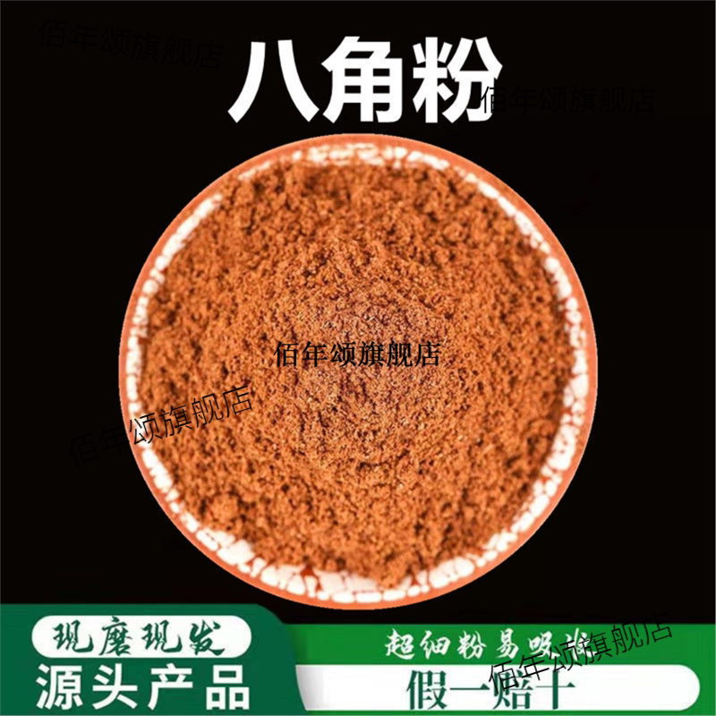 八角粉破壁超细高品质大回