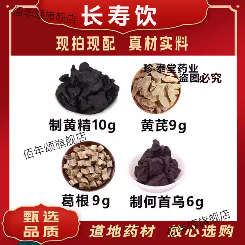 于晓津推荐黄芪首乌葛根泡茶