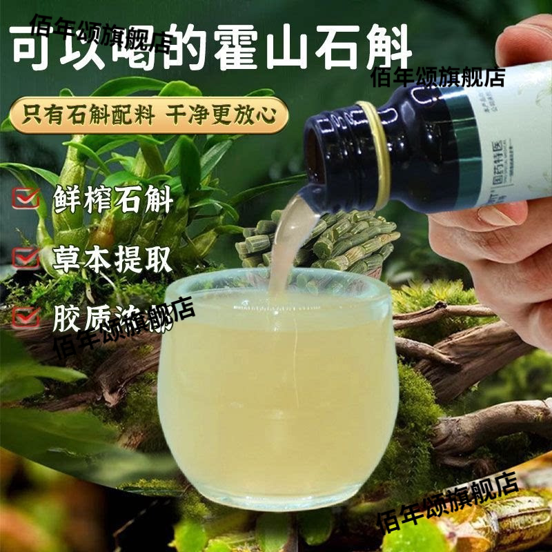 诺普维特霍山石斛原浆枫斗滋补饮