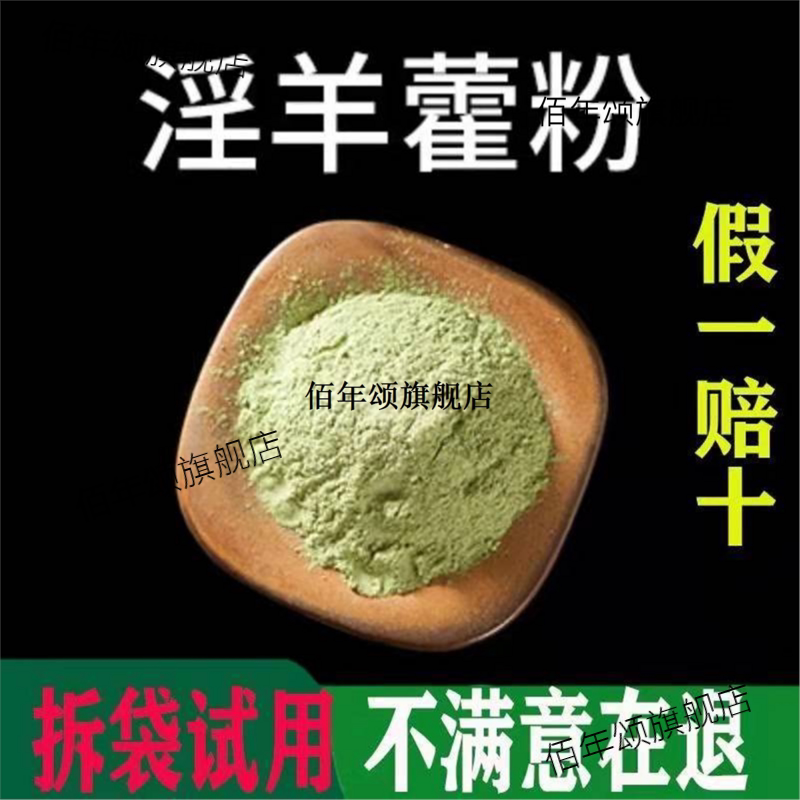淫羊藿粉特级破壁超细高品