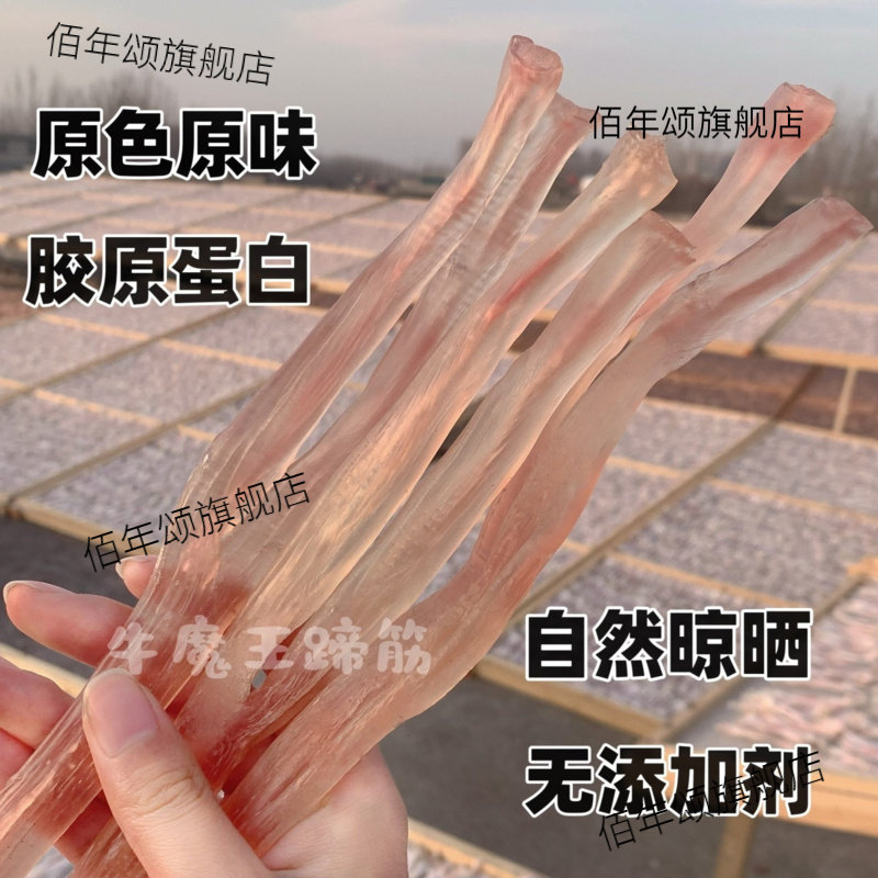 牛蹄筋干货新鲜风干牛筋自晒农家无添加批发商用酒店市场煲汤