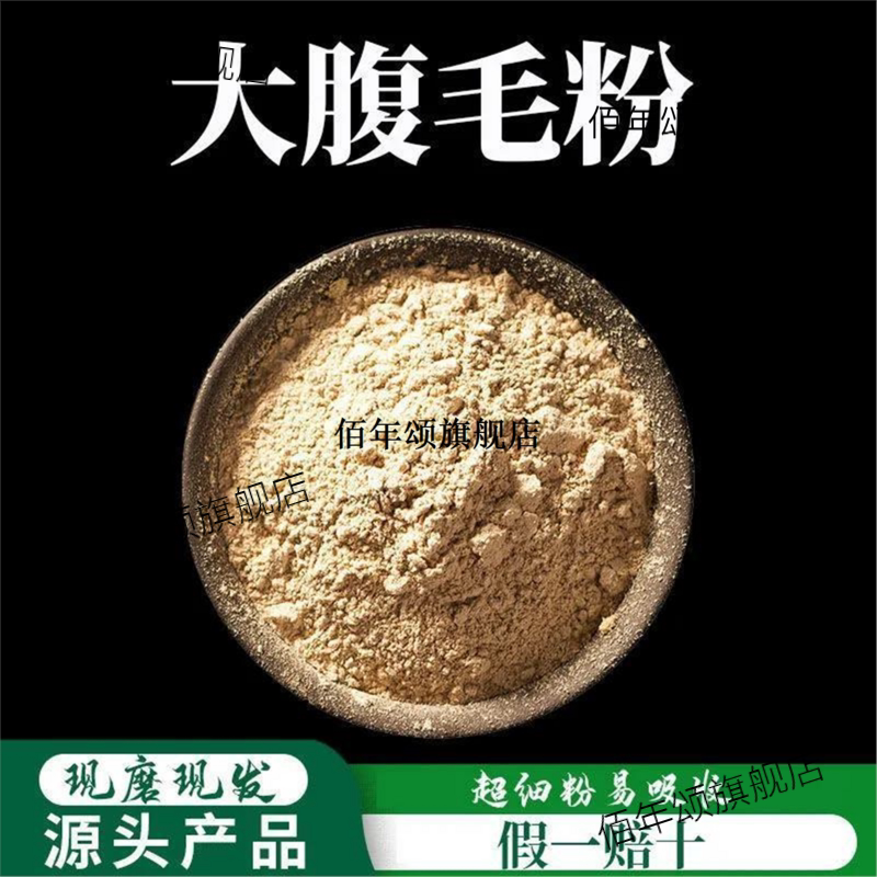 大腹皮粉破壁超细高品质材