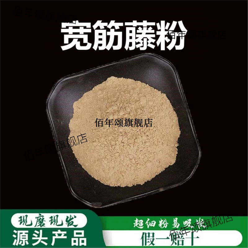 宽筋藤粉破壁超细高品质材