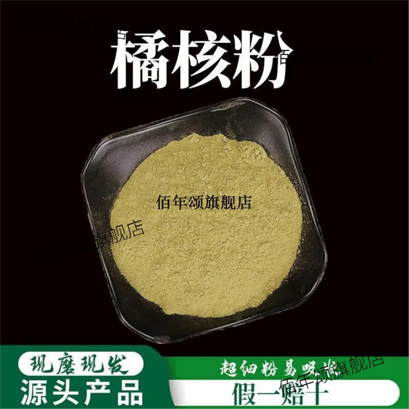 橘核粉高品质材子纯无添