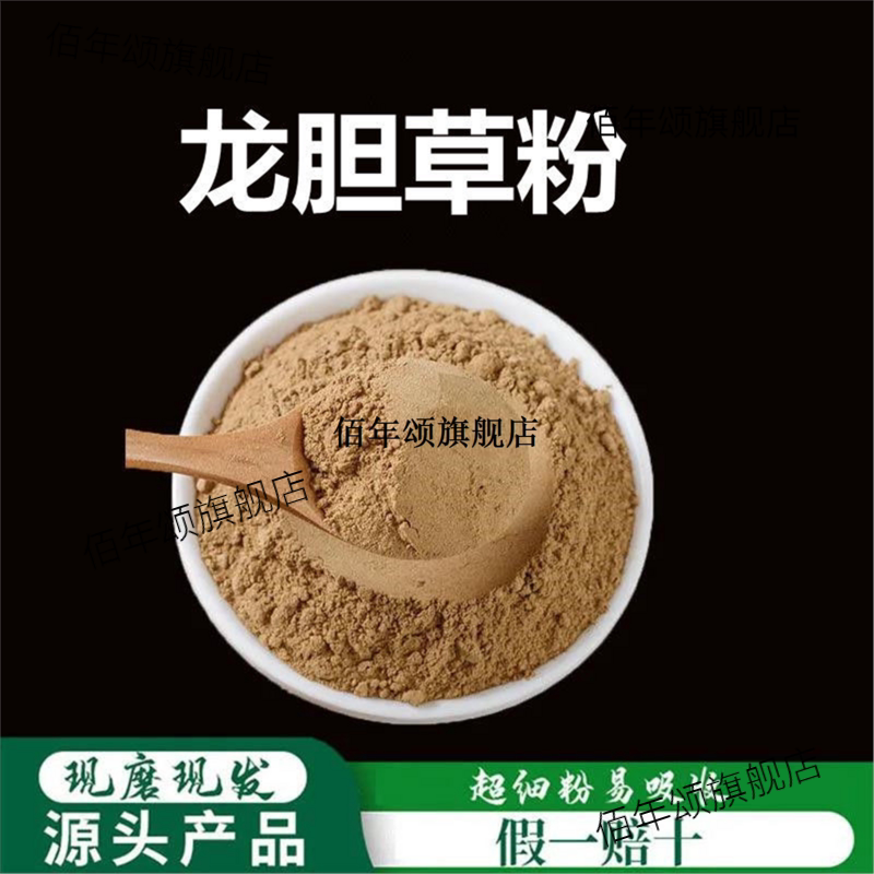 龙胆草粉破壁超细高品质材