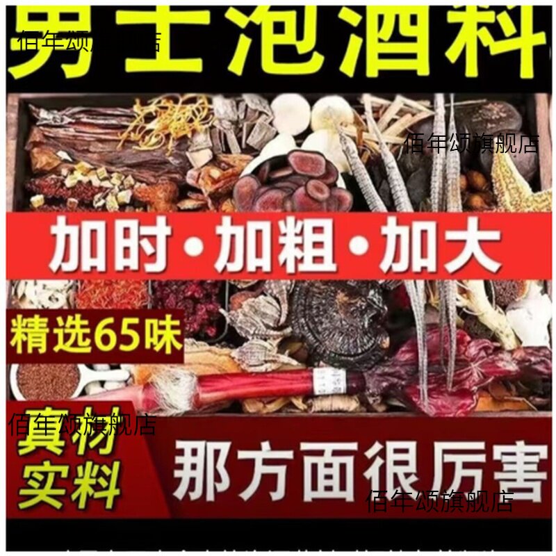 正宗男士泡酒料药材十全大补人参鹿茸枸杞配方材料 5鞭3