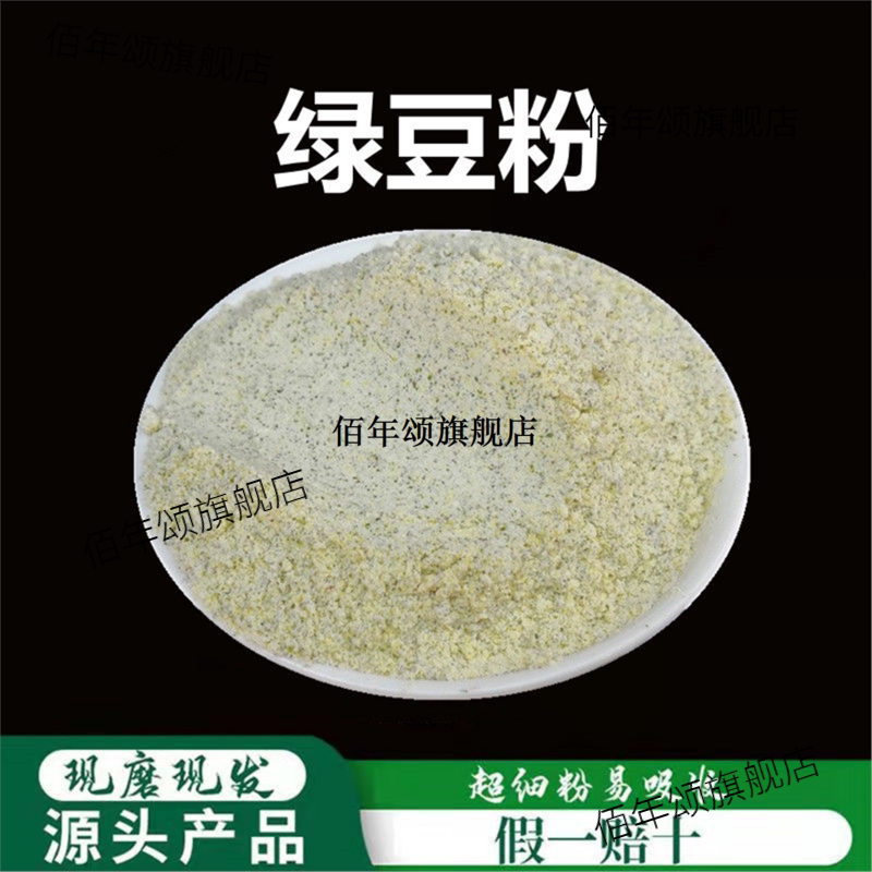 绿豆粉破壁超细高品质材现