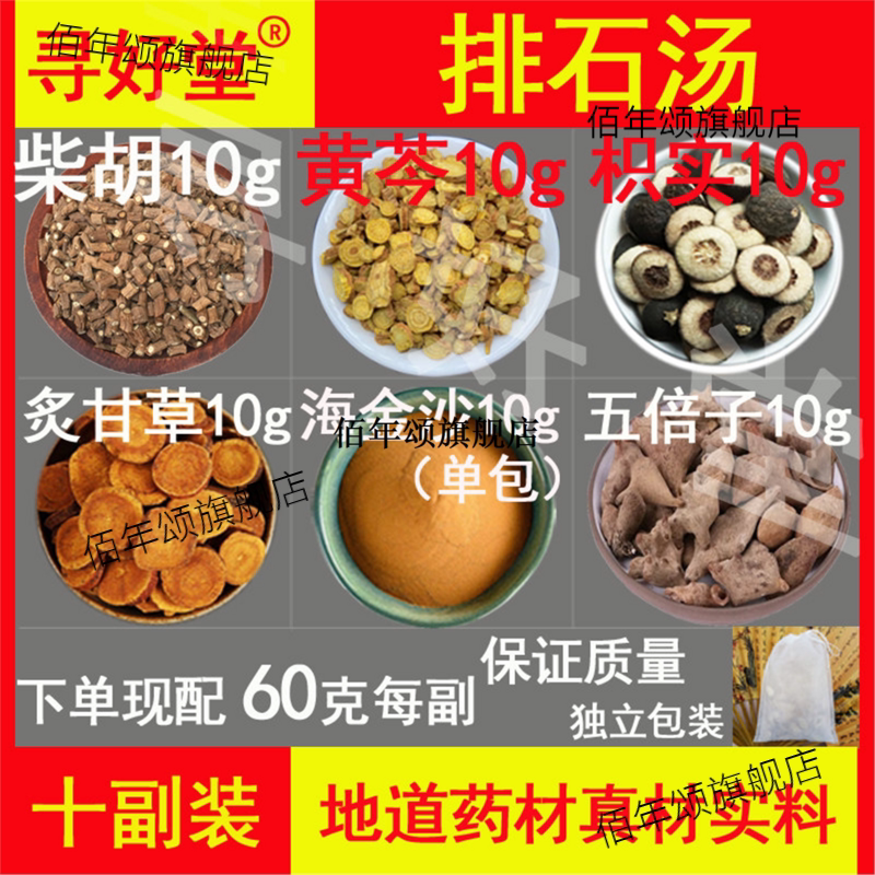 排石汤原料600克10副倪海