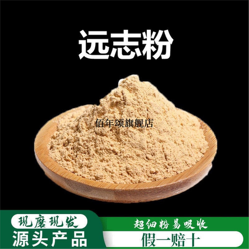 远志粉新货野生高品质现磨