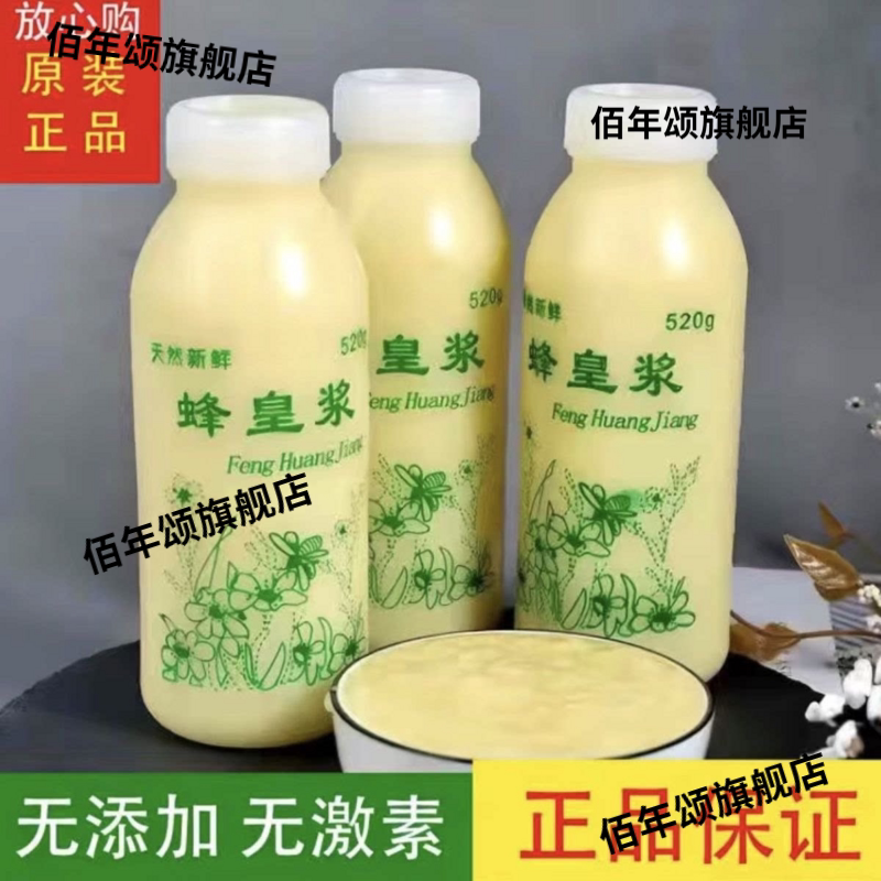 野生天然新鲜蜂王浆原浆