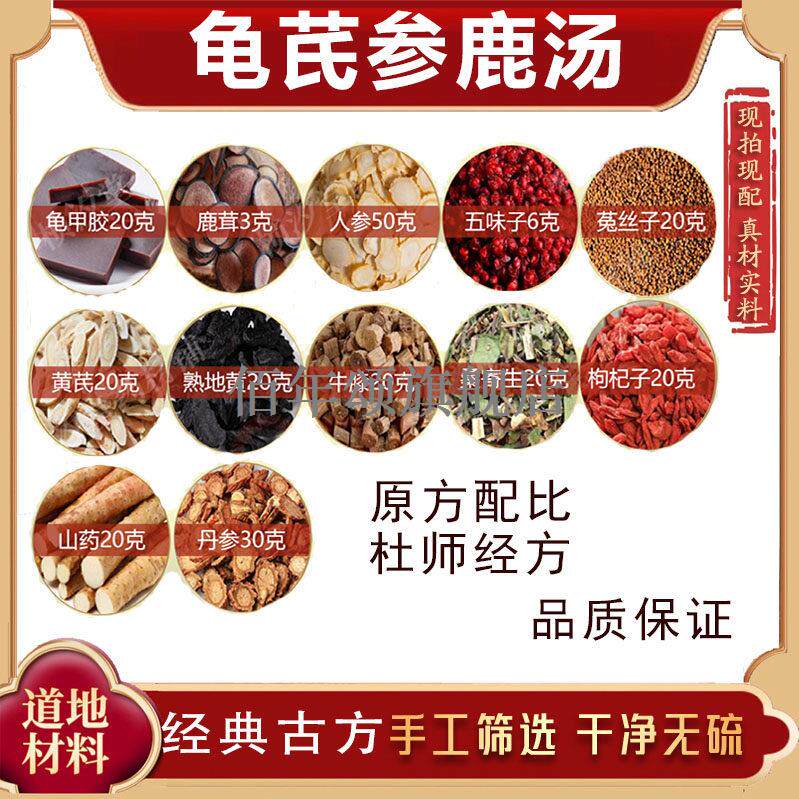 杜丁老师龟芪参鹿汤材原方龟芪参鹿汤原方材非口服液