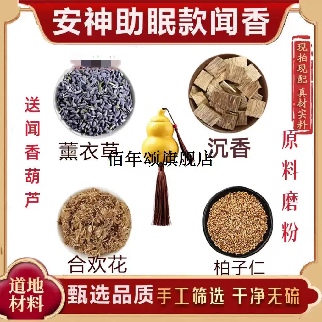李汉辉闻药薰衣草沉香合欢