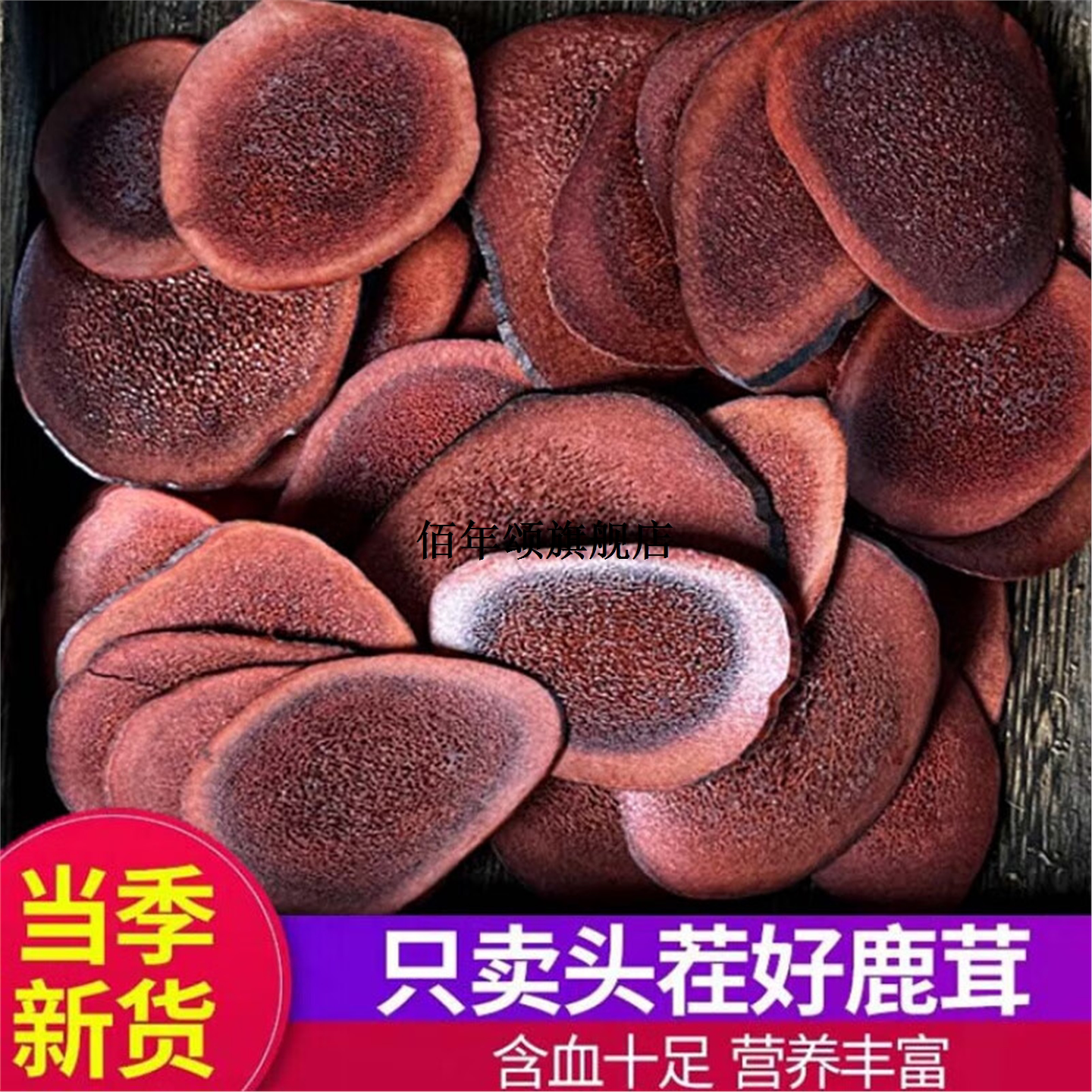 正宗吉林梅花鹿茸片礼盒泡酒煲汤