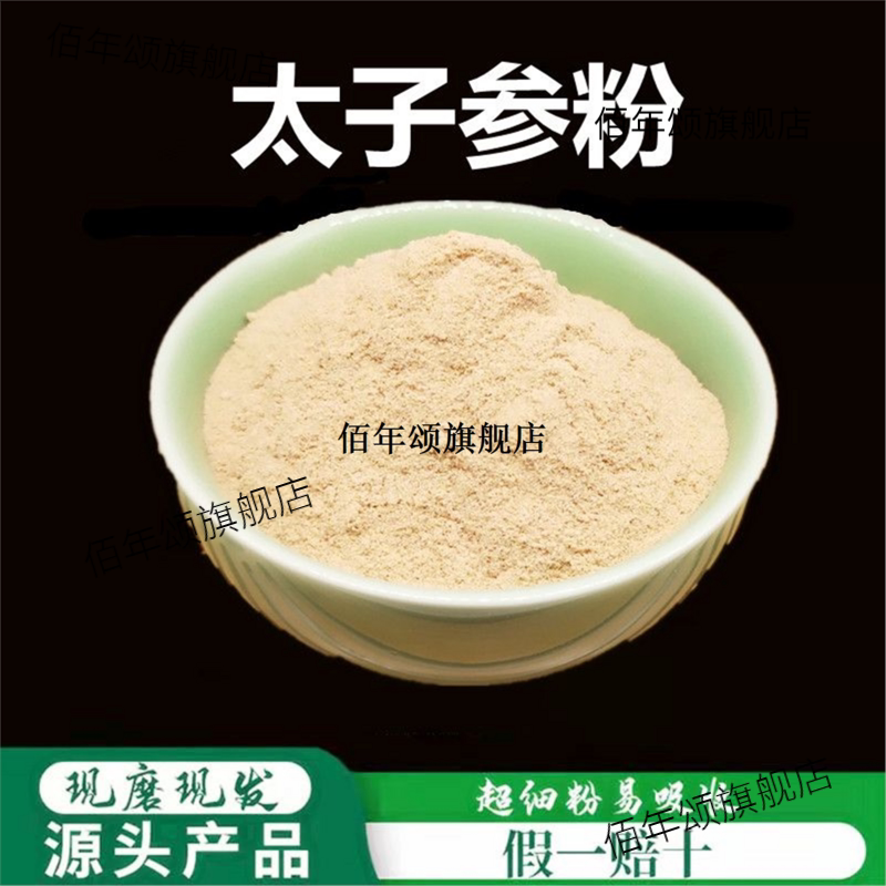 太子参粉破壁超细高品质材