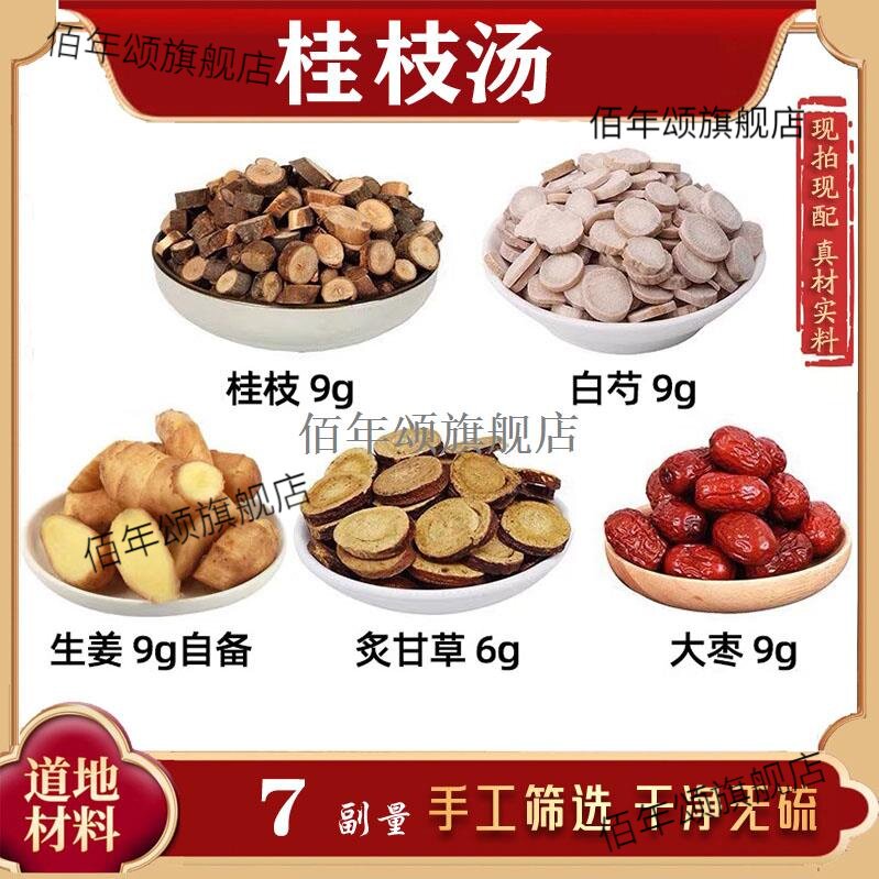 桂枝汤白芍生姜炙甘草大