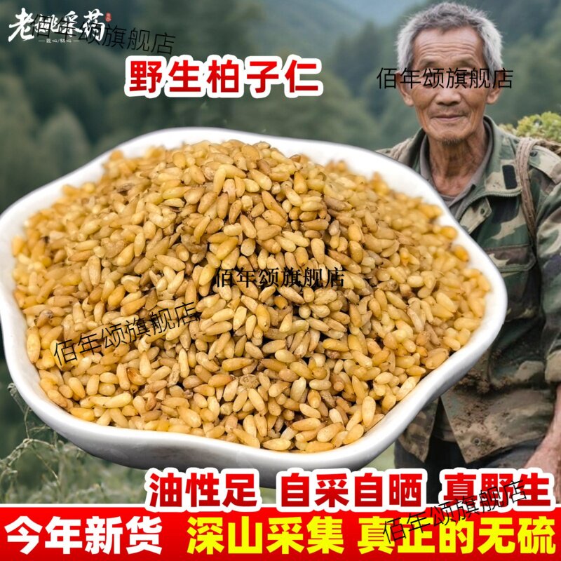云南天然野生柏子仁材当季