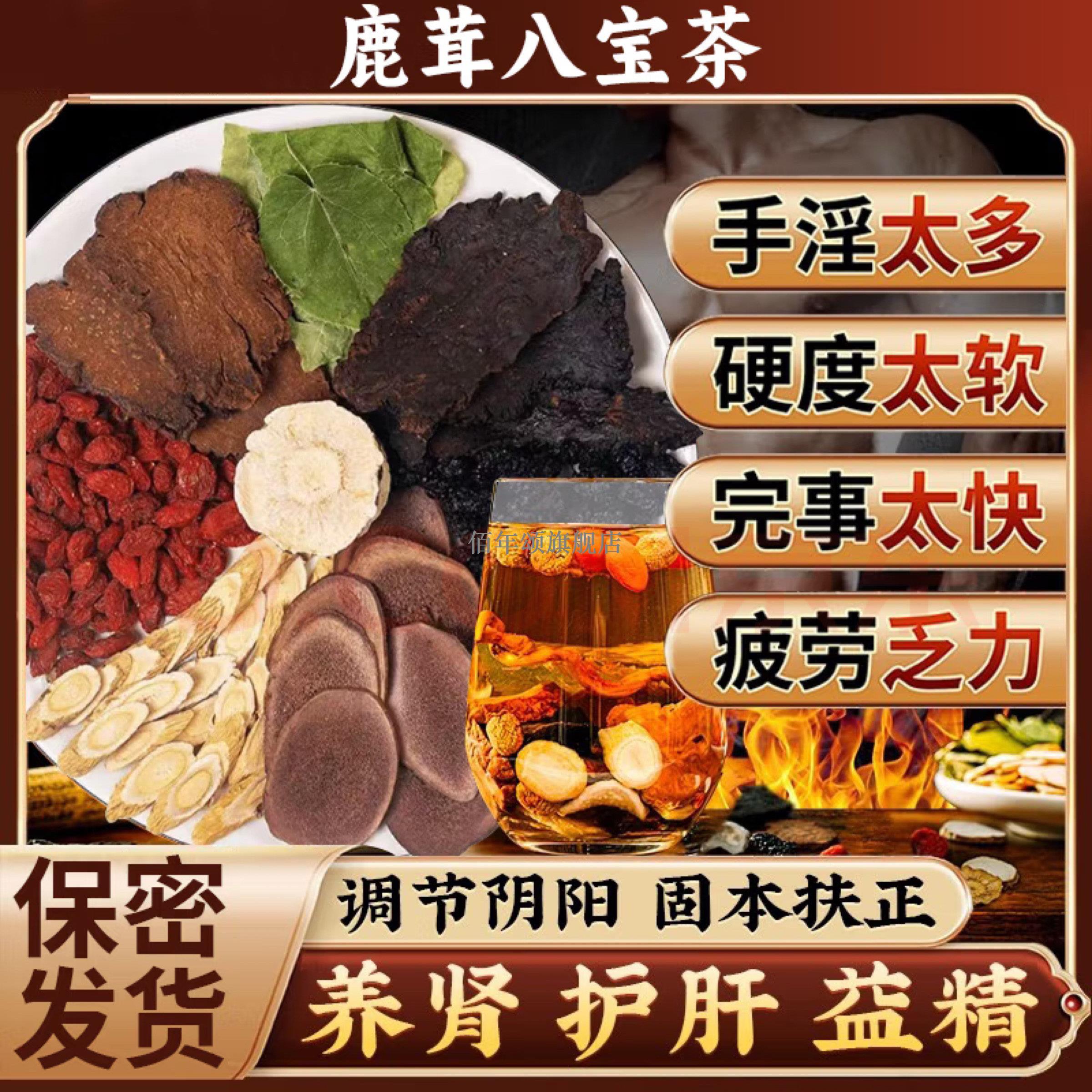 鹿茸淫羊藿肉苁蓉玛咖金锁