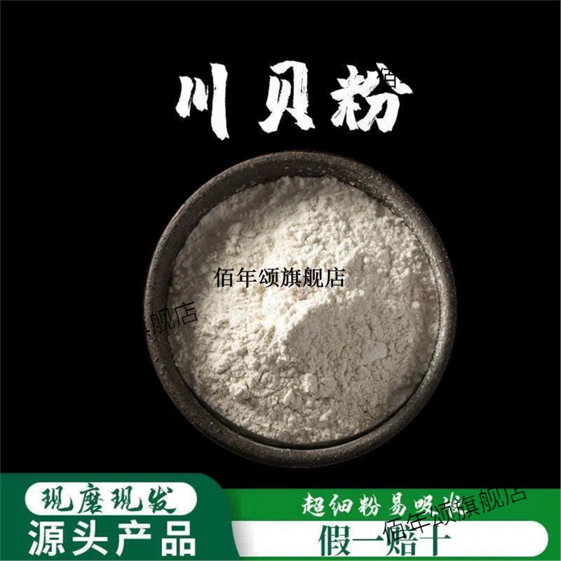 川贝母粉破壁超细高品质