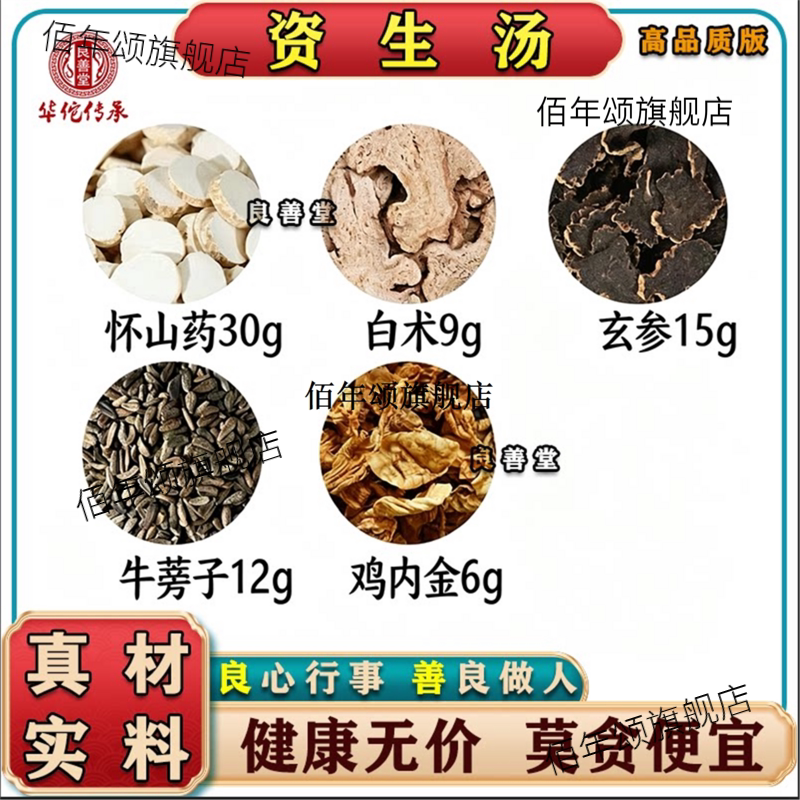 资生汤小叔药材包1付量张