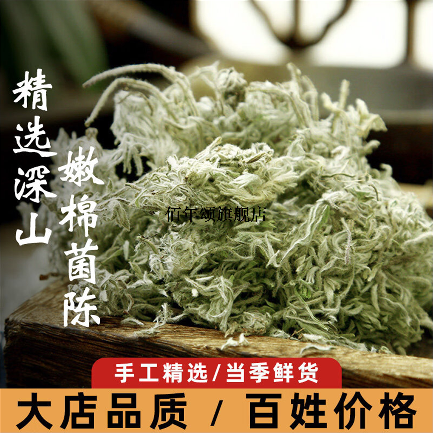 茵陈蒿茶500g新鲜散装干货