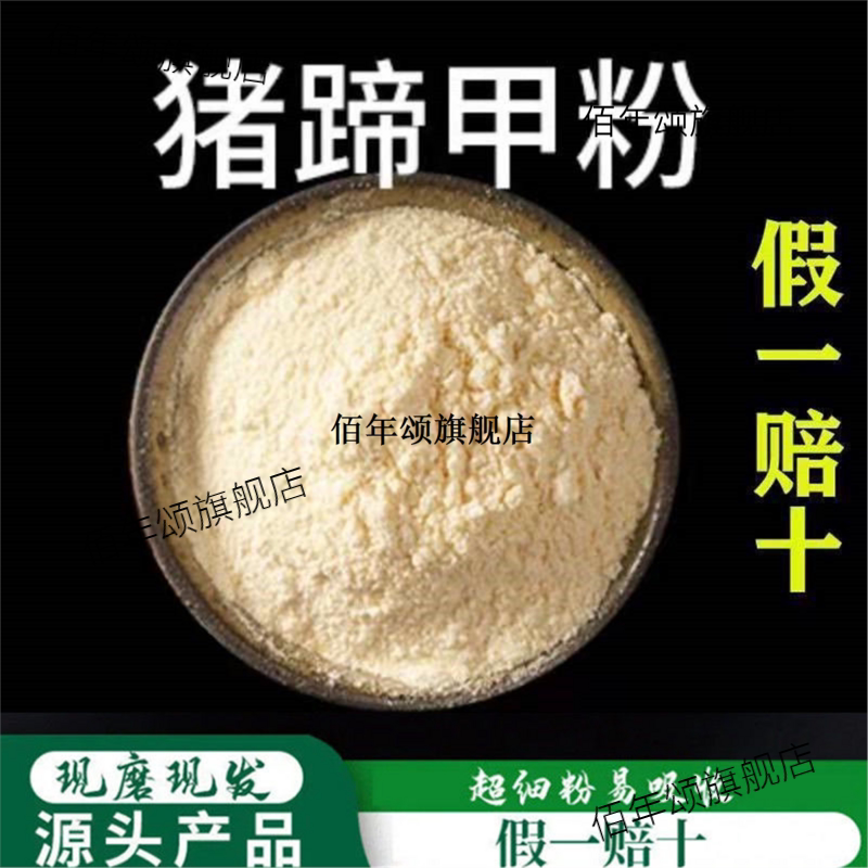 炒猪蹄甲粉超细破壁高品质