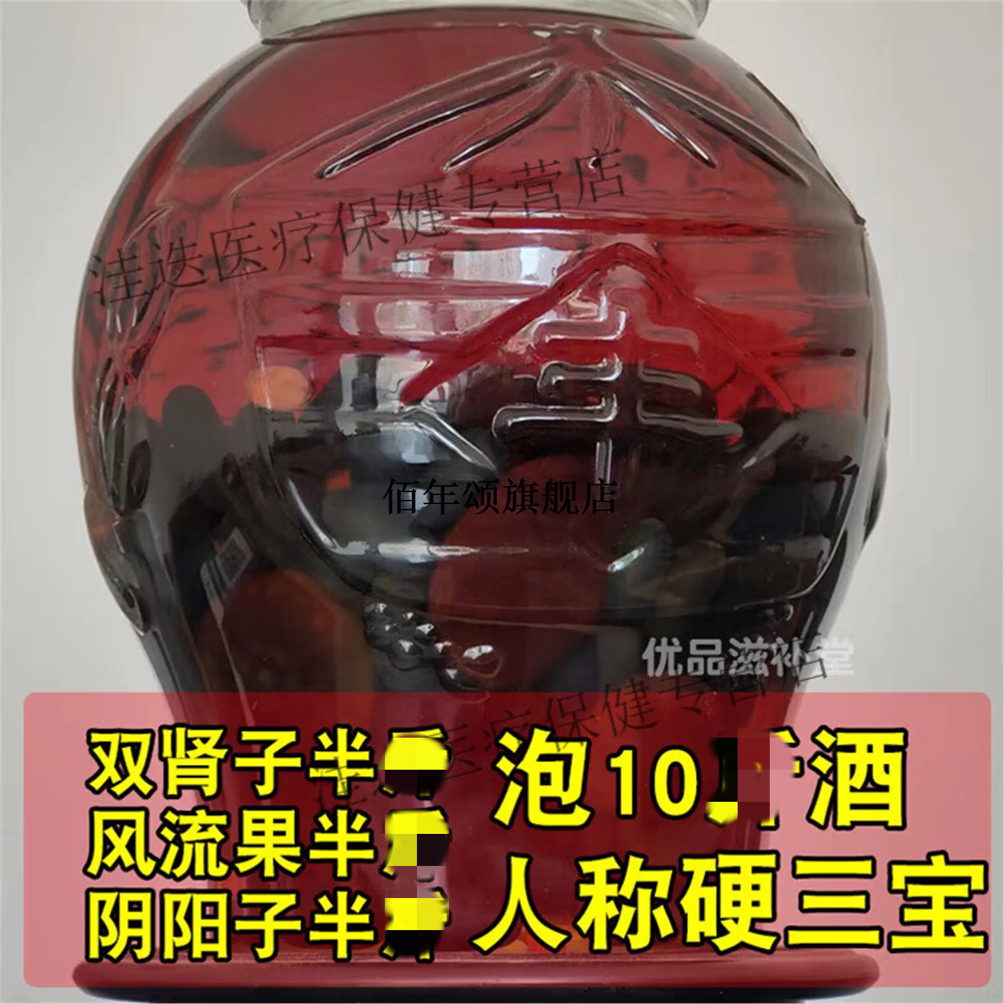 野生双肾子风流果男士滋补