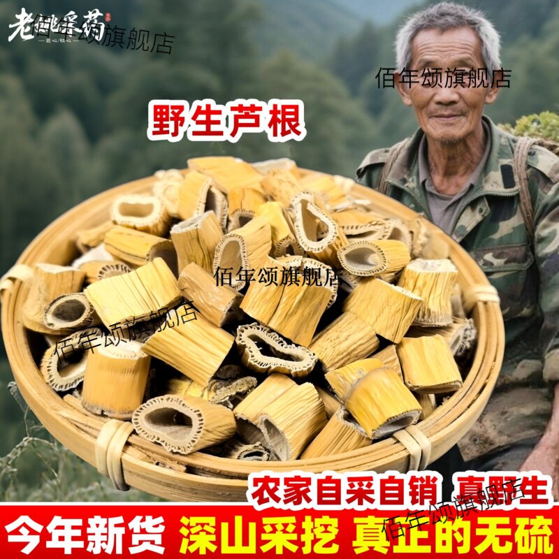 云南野生芦根材苇干茅茶a
