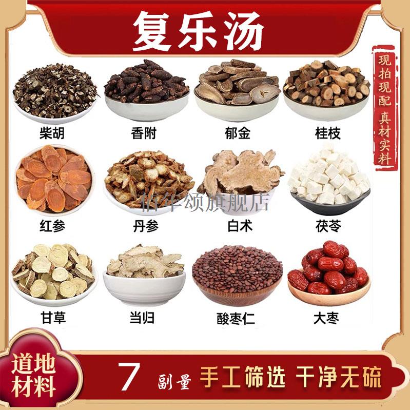 复乐汤柴胡香附郁金桂枝