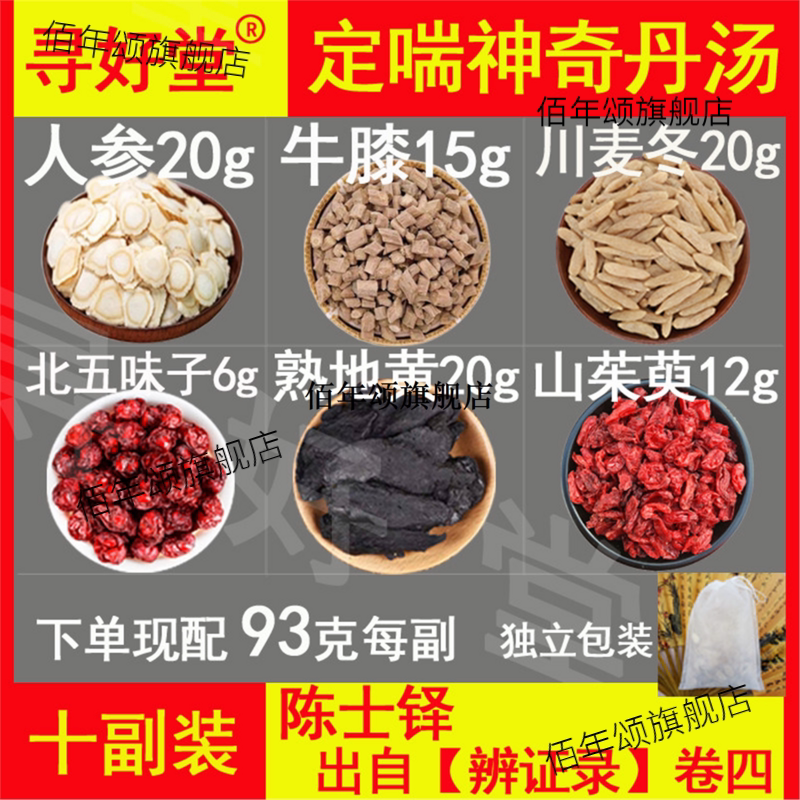 定喘神奇丹汤原料930克10