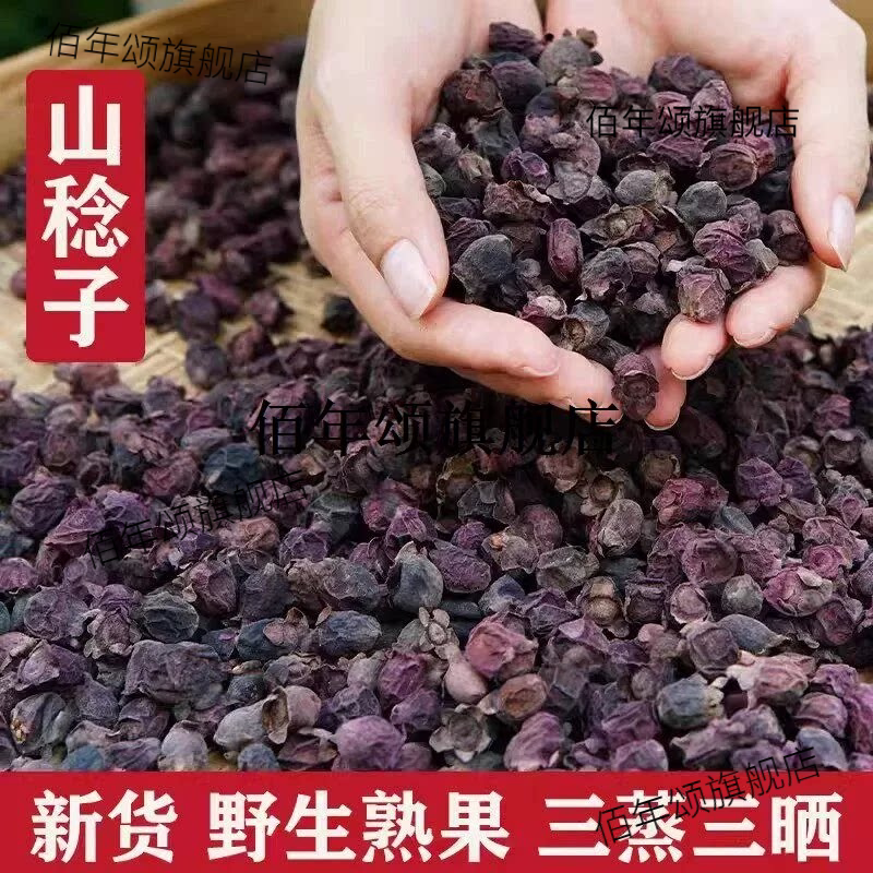 新货山稔子广西野生捻干果
