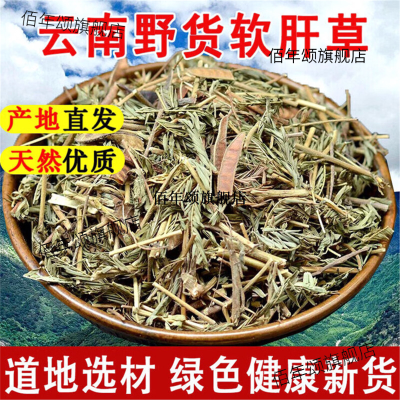 野生新货铁甲草益肝草茶500g