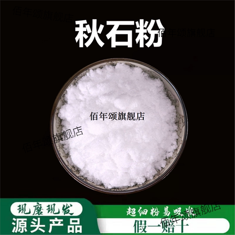 秋石粉破壁超细高品质材