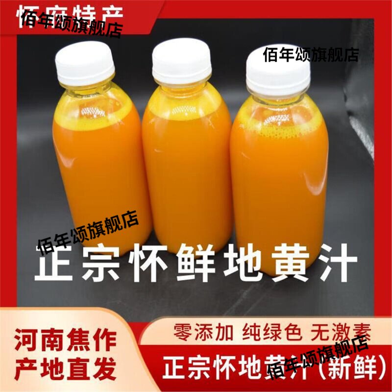 怀地黄汁新鲜现榨入药泡