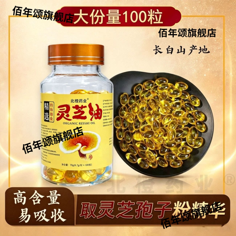 【长白山头道】正宗灵芝孢