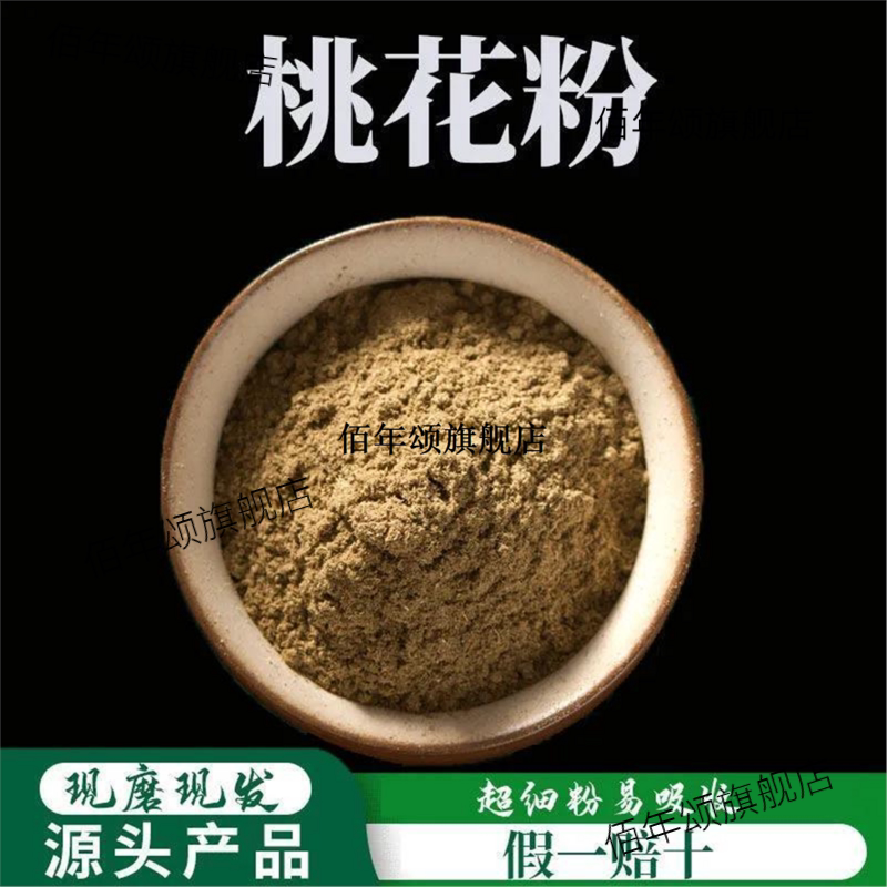 桃花粉破壁超细高品质材干