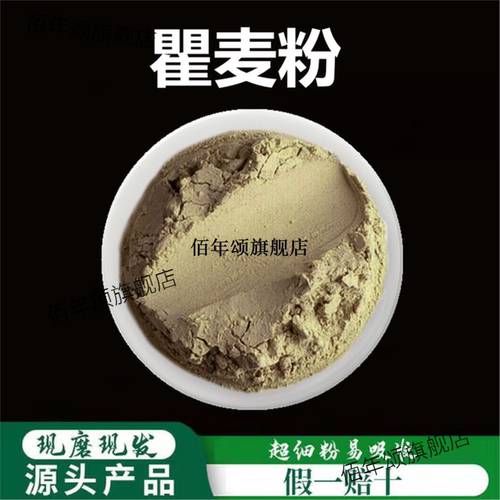 瞿麦粉破壁超细高品质材野