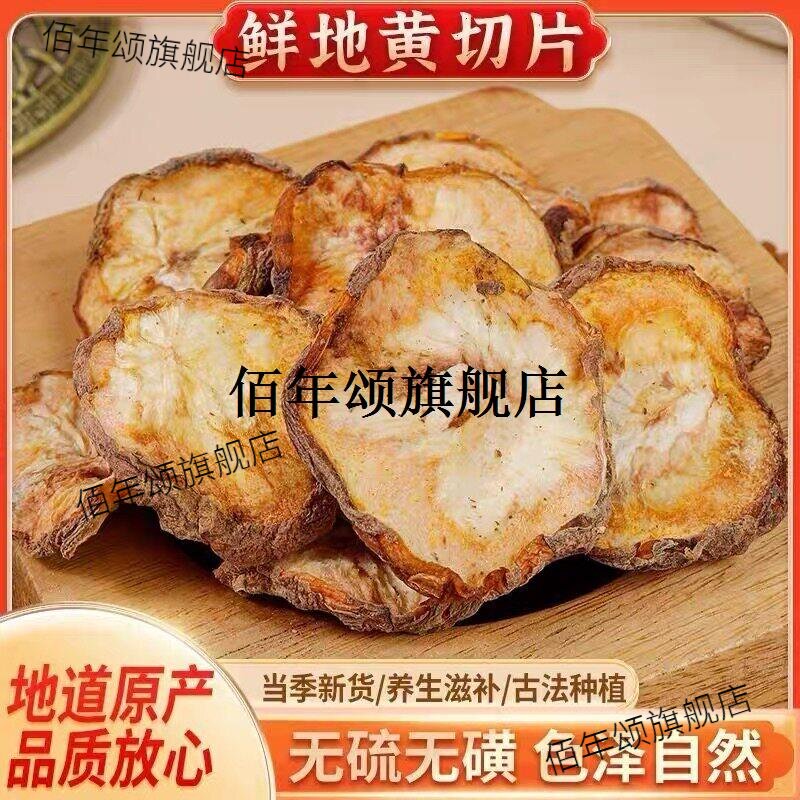 新鲜生地片自然晾晒纯手工