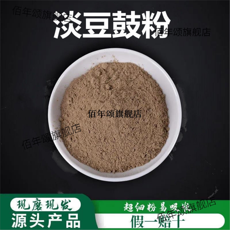 淡豆豉粉破壁超细高品质材